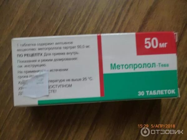 Можно ли метопролол при низком давлении. Таблетки от давления тева метопролол. заменитель таблетки метопролол тева. метопролол тева 50 мг. метопролол 12,5 мг тева.