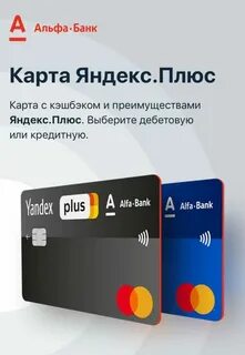 Как оформить плюс