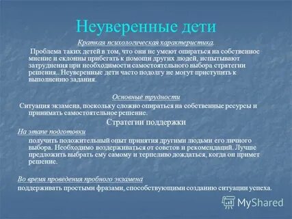 Краткая психологическая характеристика