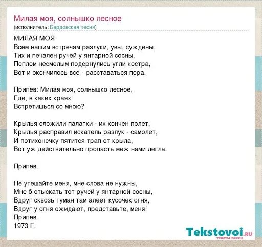 Милая моя текст. Текст песни милая моя. Милая моя солнышко Лесное слова. Милая моя солнышко Лесное текст. Миленький ты мой песня слова