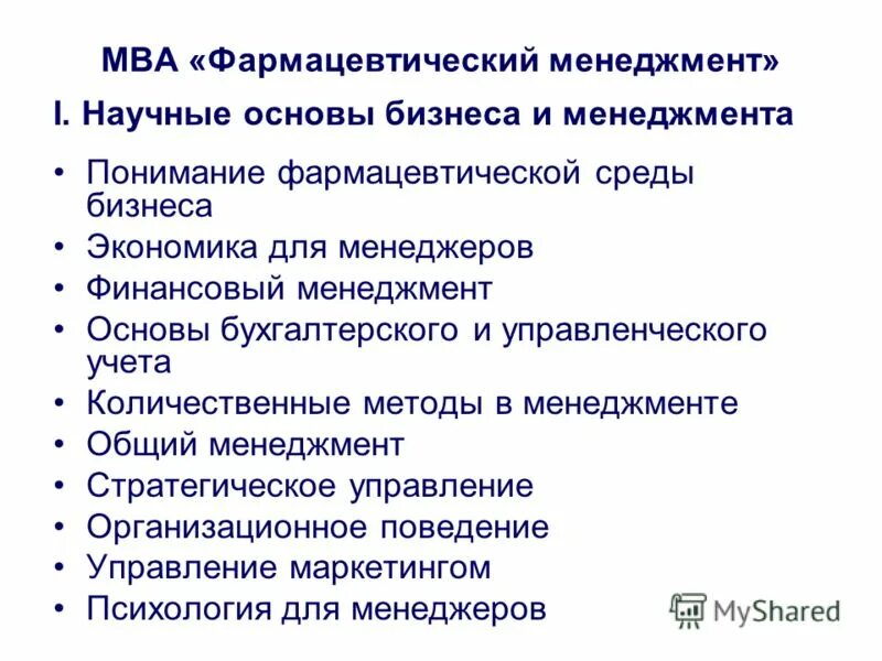 Программа по фармации. Программа по фармации