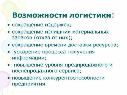 Сокращение возможностей