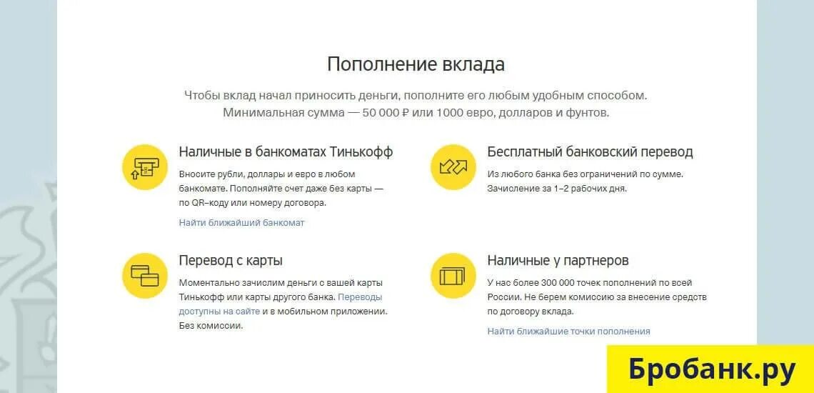 Какие условие тинькофф банка. Тинькофф пополнение карты без комиссии. Тинькофф пополнения за комиссии. Пополнить карту тинькофф без комиссии. Тинькофф вклады.