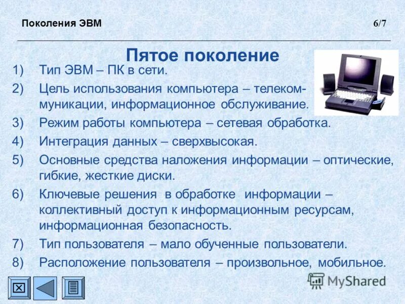 Зарегистрировать эвм. Типы эвм. основной тип эвм. цели использования пк. основные режимы работы эвм.