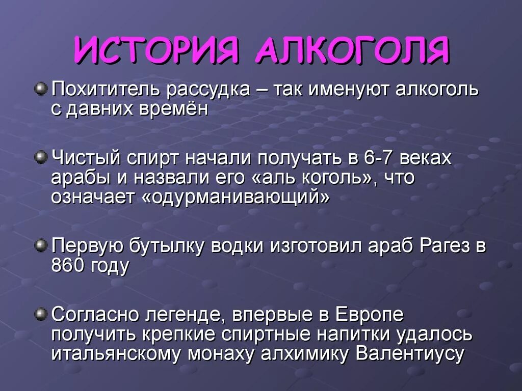 Незапамятные времена значение. Появление алкоголизма. Факты об алкоголизме.