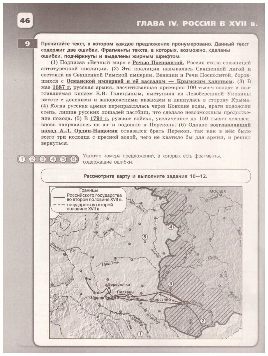 Походы русских войск в 1560. Контрольная работа артасов 7 класс. Задание 7 по истории 6 класс. Гдз по истории россии 7 класс. Контрольная работа артасов 7 класс.
