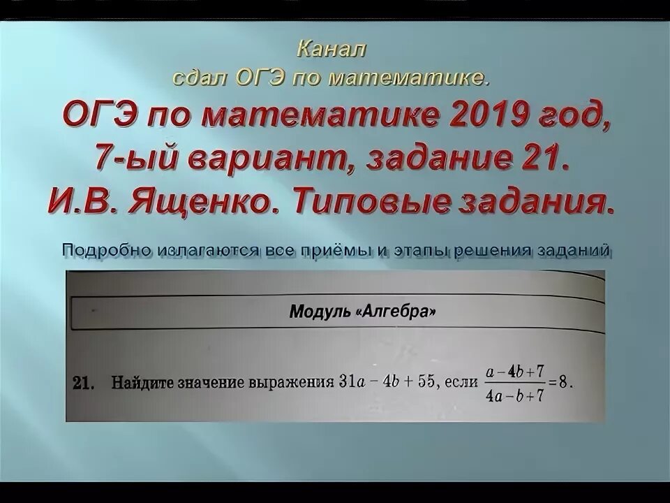 Огэ математика 2023 32. ОГЭ по математике Ященко задани21. 21 Задание ОГЭ по математике 2023. Задание 21 ОГЭ математика. Задание 21 ОГЭ математика 2023.