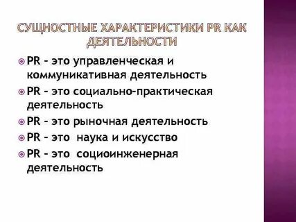 Субъект pr деятельности
