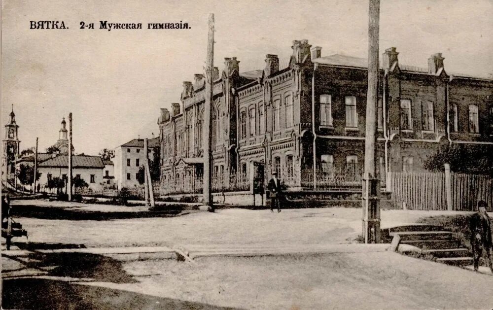 Бывшее название города киров. Вятская мужская гимназия вятка. вятская мужская гимназия киров. вятка город в начале 20 века. киров 19 век.