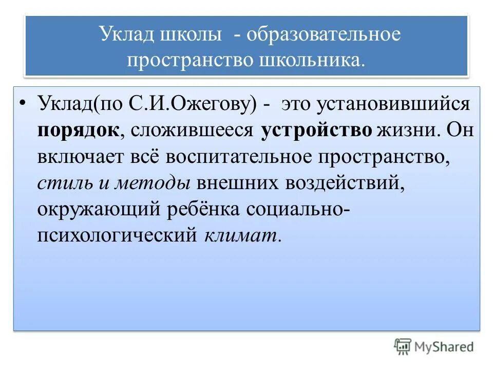 организация школьной жизни по симоненко. уклад общественной организации это. уклад школьной жизни это по фгос. признаки государственного капитализма. уклад жизни школы.