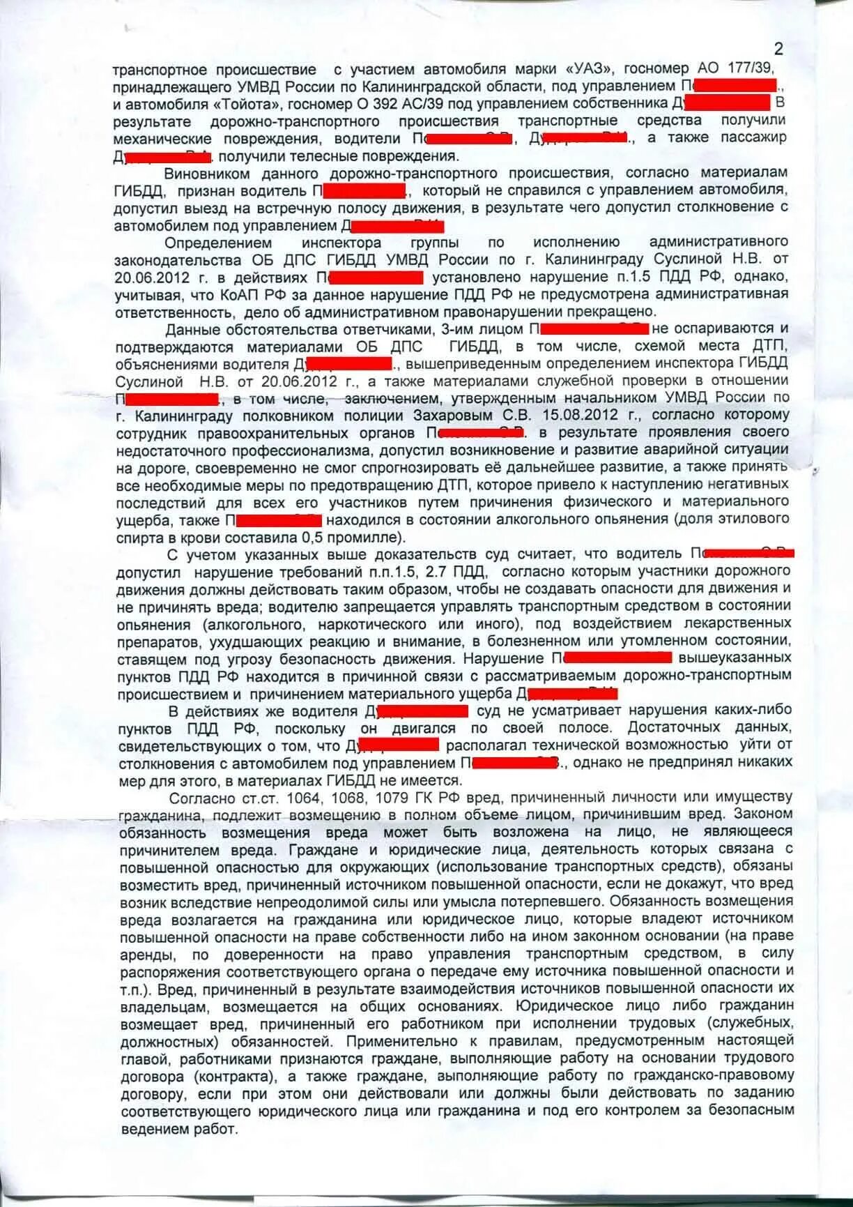 Судебная практика по возмещению морального вреда. Взыскание ущерба ДТП. Возмещение ущерба при ДТП. Моральный ущерб при ДТП. Моральный и материальный ущерб при ДТП.