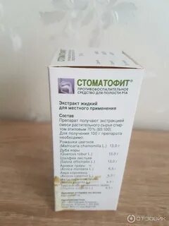 Стоматофит инструкция по применению для полоскания десен