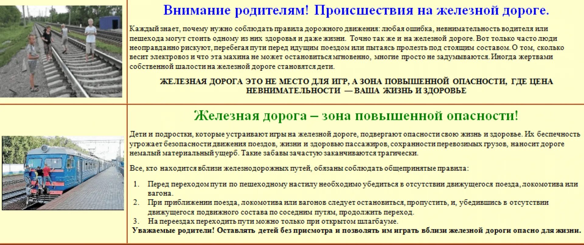Требования к железной дороге