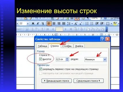 Как выровнять строки по высоте в ворде