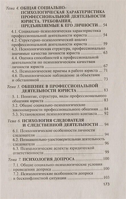 Тесты по юридической психологии. Тесты по юридической психологии с ответами. Юридическая психология книга. Монография юридическая психология. Тесты юридическая психология