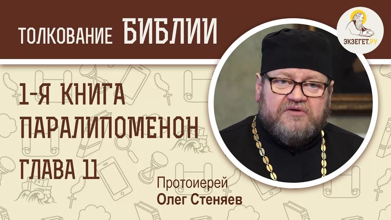 Книга 2 паралипоменон глава 2