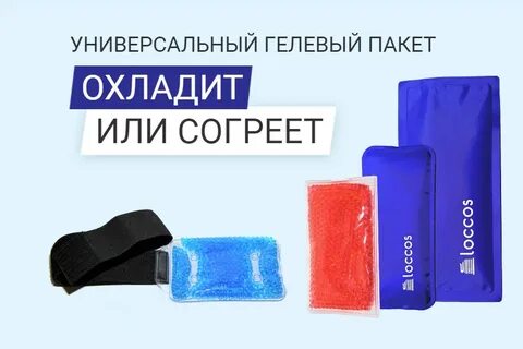 Гелевый охлаждающий