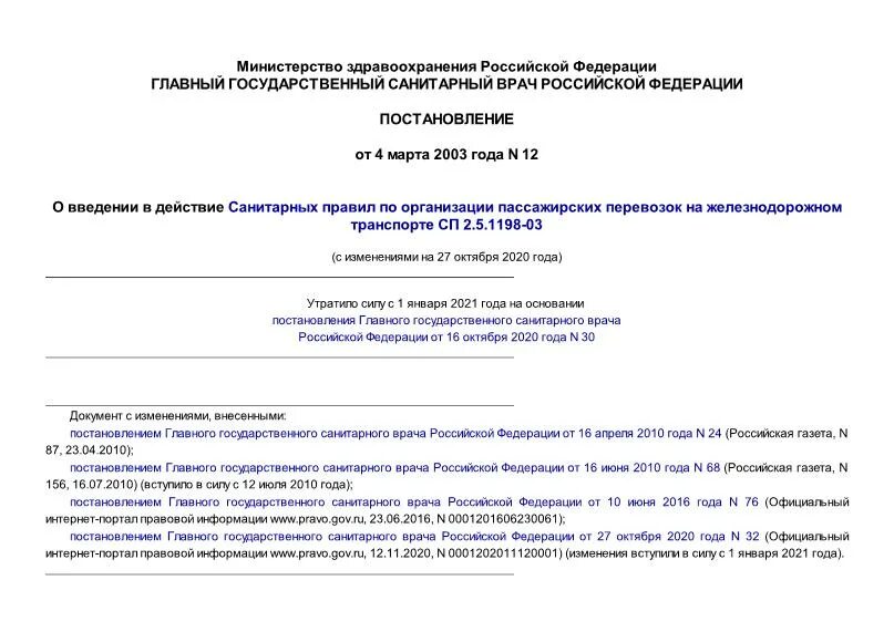 санитарные нормы перевозки пассажиров. санитарно-эпидемиологические требования. санитарные нормы в поезде. соблюдение санитарно-эпидемиологических норм. 3648-20 книга.