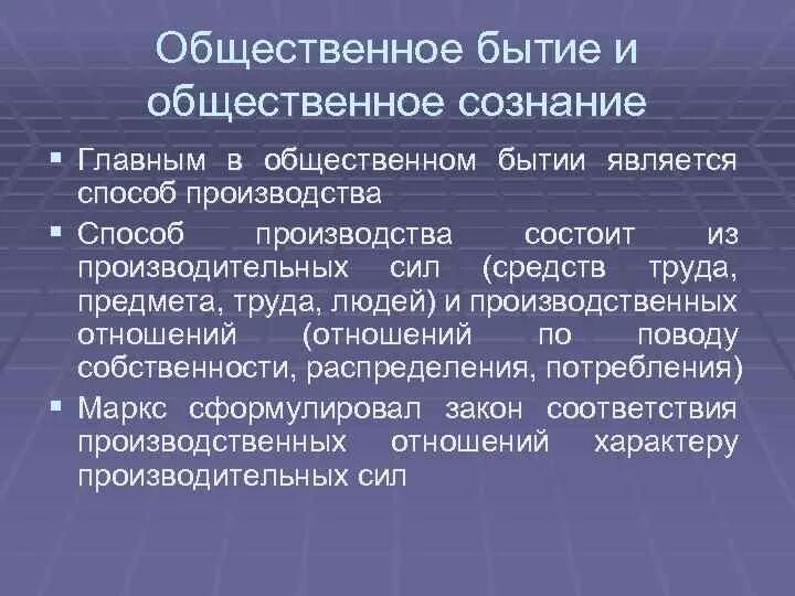 Общественное бытие и Общественное сознание. Обещтвенное бытия и сознание. Общественное бытие в философии это. Общественное бытие понятие и структура. Сознательного социально активного