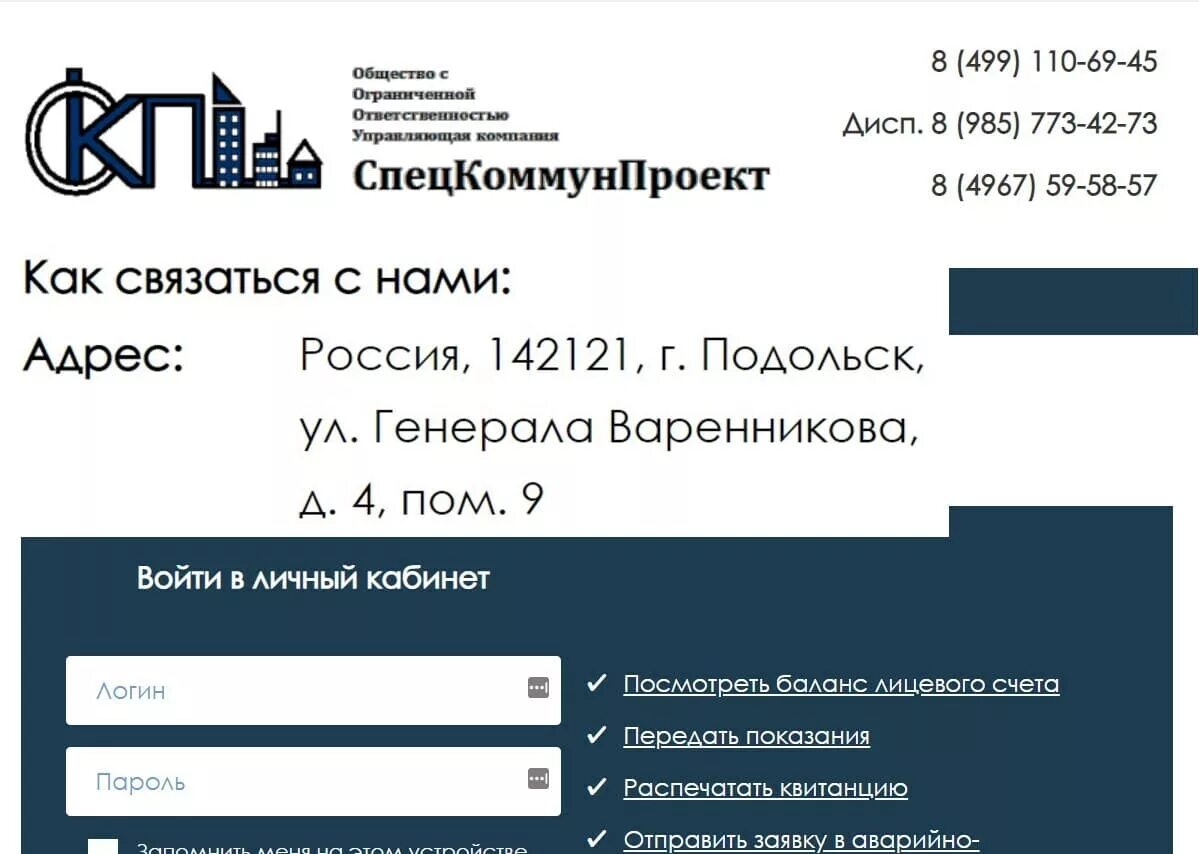 Ук подольск телефон. СПЕЦКОММУНПРОЕКТ Подольск Кузнечики. СПЕЦКОММУНПРОЕКТ директор Подольск. Управляющая компания СПЕЦКОММУНПРОЕКТ Подольск логотип компании.