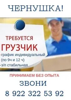 Вакансии чернушка