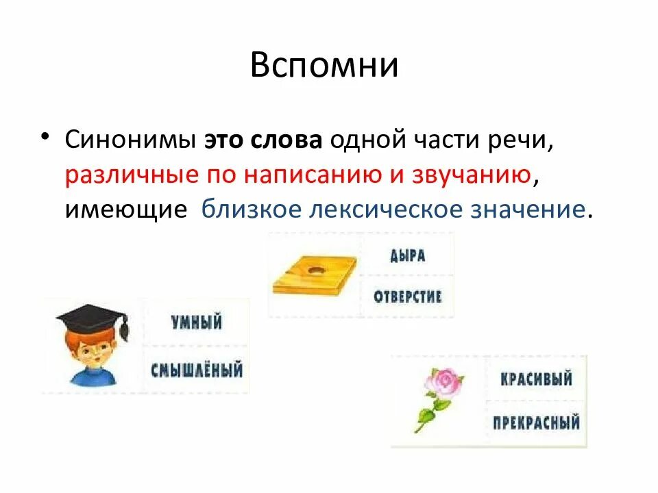 1 предложение с синонимом. Об одном и том же по-разному презентация 4 класс. Как об одном и том же сказать по разному сочинение. Сочинение на тему можно ли об одном и том же сказать по разному. Сочинение сказал об одном и том же по разному.