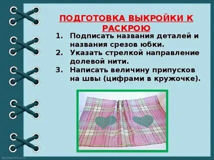 Простейшие технологии 5 класс
