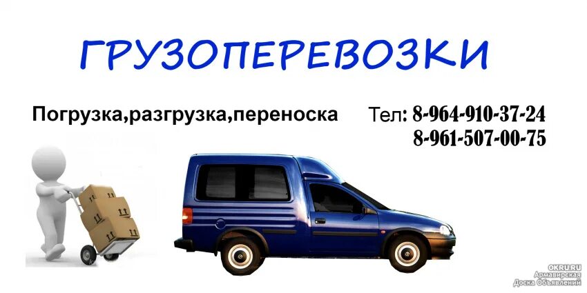 Работа доставка пермь. Визитки грузоперевозки. Малогабаритные грузоперевозки. Малогабаритный груз грузоперевозка визитка. Малогабаритные перевозки реклама.