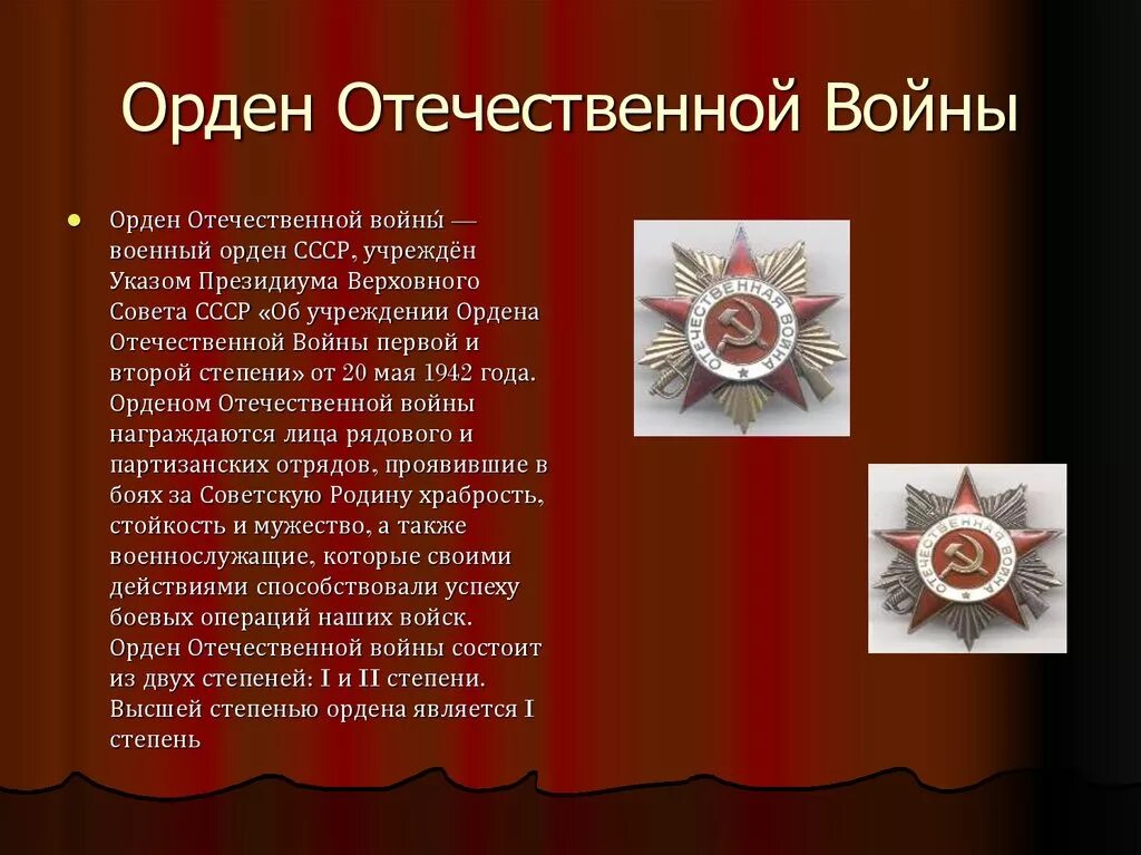 Ордена и медали презентация. Орден боевого красного знамени вов. Нахимов орден 1 степени. Ордена краткое описание. Орден нахимова и медаль нахимова.