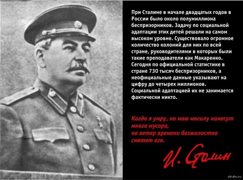 При Сталине. Цитаты Сталина. При Сталине такого не было. Сталин и дети.