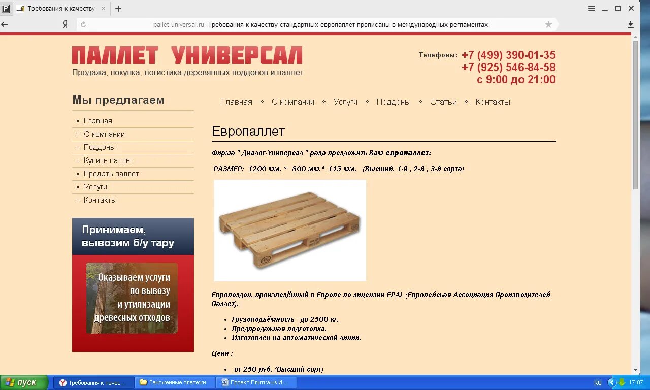 Сколько весит 1 поддон. Вес деревянной палеты 1200х800. Вес деревянного паллет 800/1200. Вес паллеты 0,8 х 1,2. Вес европаллеты деревянные 1200х800.