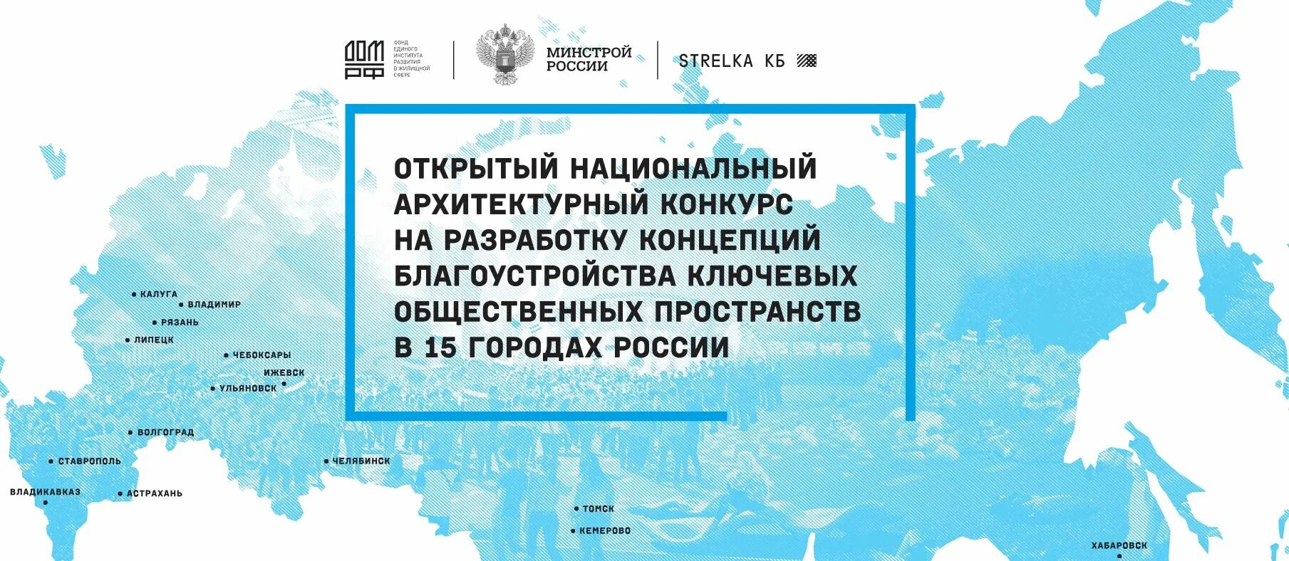 Разраьнрка концепцир развития национального еарка в регионе. Минстрой Владикавказ. Цели Минстроя РФ. Конкурс на разработку концепции развития город Скопин. Конкурс развитие города