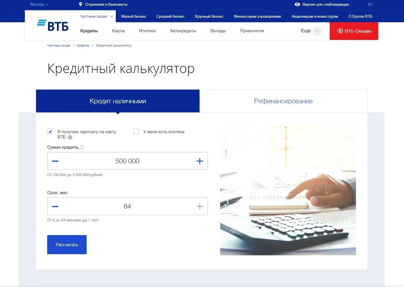 Калькулятор на сайте. Кредитный калькулятор ВТБ. Дизайн калькулятора. Калькулятор кредита втб 2022
