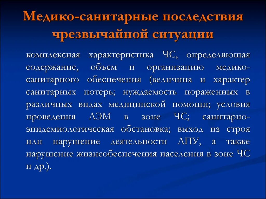 Медицинские последствия. Медико-санитарные последствия ЧС. Медико-санитарные последствия ЧС определяются. Медткоссанитарные последствия ЧС. Характеристика медико-санитарных последствий ЧС.