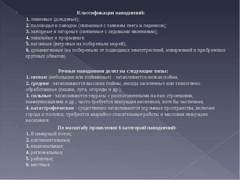 Наводнение классифицируется. Классификация наводнений. классификация затопления. наводнение классификация наводнений. классификация половодья.