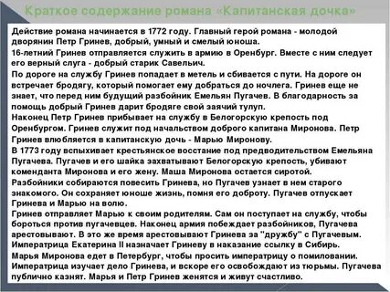 Рассказ капитанская дочка краткое содержание