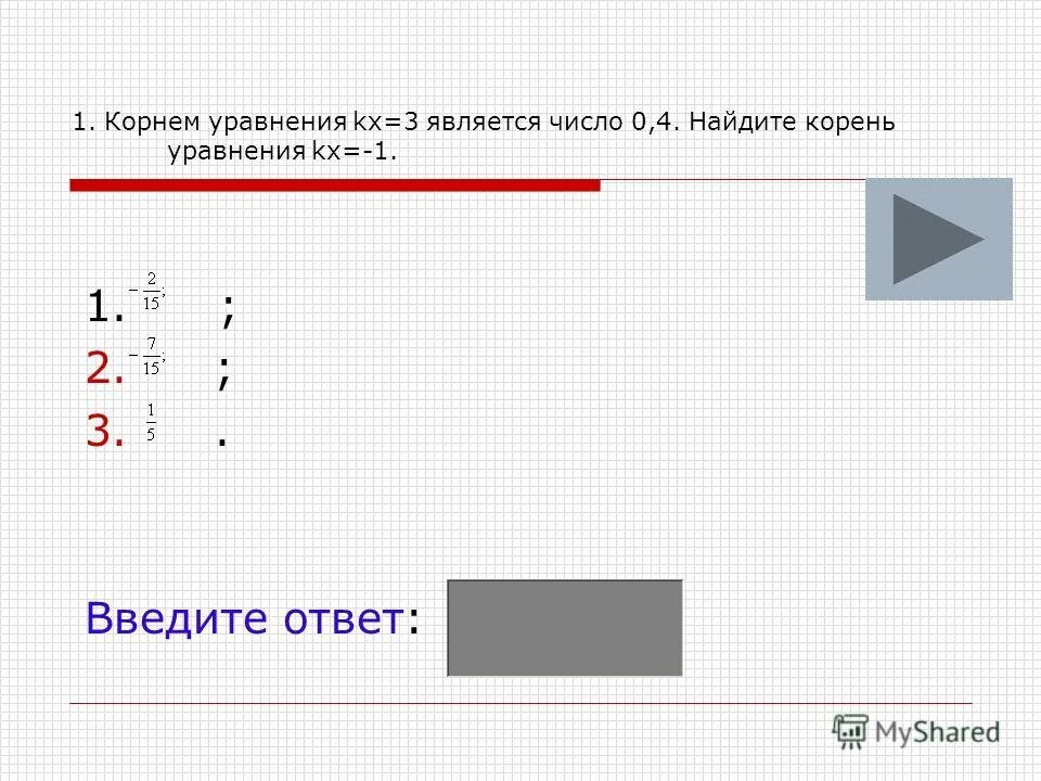 Найдите корень уравнения 1 8 3x 7. Найдите корень уравнения. Найти корень уравнения. Найти корень уравнения 2 класс. 2. Найдите корень уравнения:.