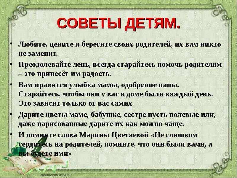 Умные советы для детей. Советы детям. Полезные советы для детей. Мудрые советы для детей.