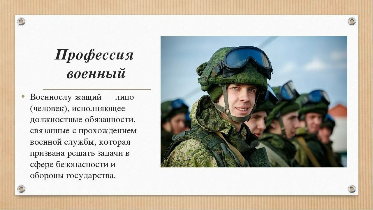 Военные профессии. Военные ПРОССИИ. Профессия военнослужащий. Профессии в армии.