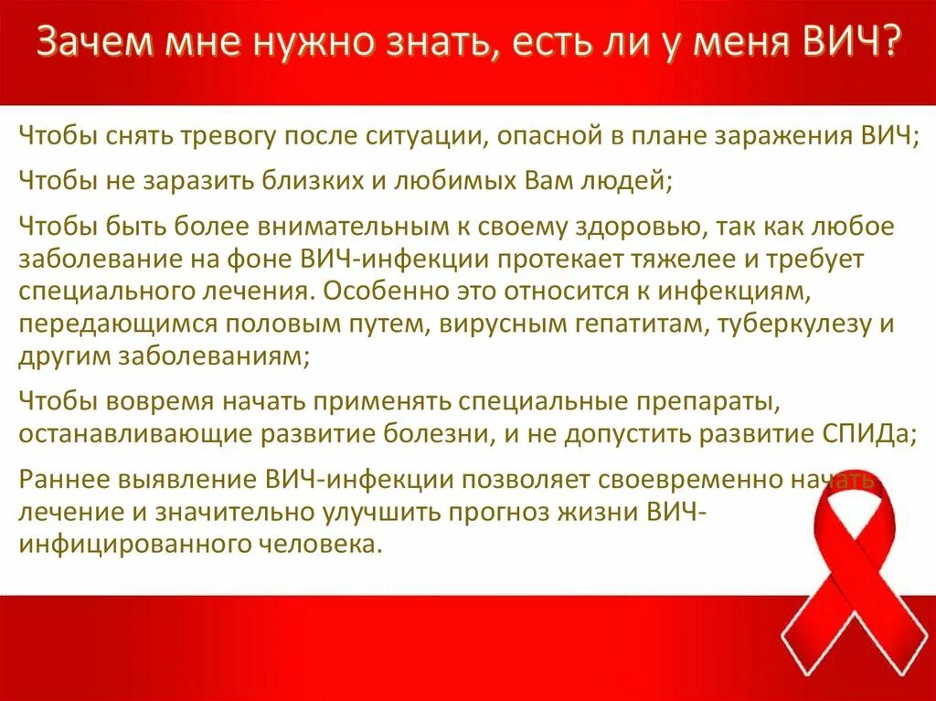 Я родился чтобы показать как надо спид. Зачем мне нужно знать есть ли у меня ВИЧ. Зачем мне нужно знать есть ли у меня ВИЧ инфекция.