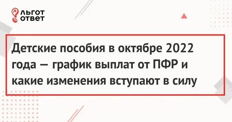 Почему не пришли пособия в сентябре