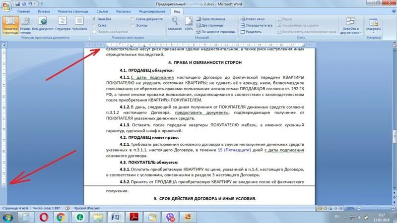 Пропал ворд что делать. Линейка в Ворде сбоку. В Ворде пропала линейка сверху и сбоку. Пропала линейка в Ворде. Промала Минейка в ворд.