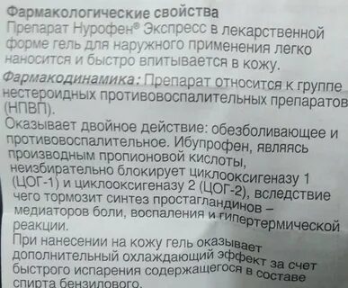 Нурофен гель инструкция по применению