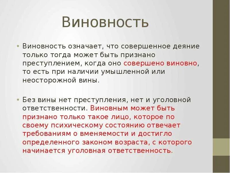 Признак виновности. Признаки правонарушения виновность. Что значит виноват