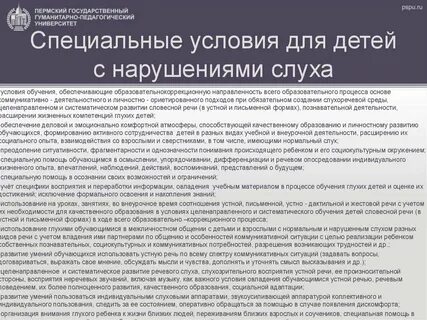 Индивидуальная программа ребенка с нарушением слуха