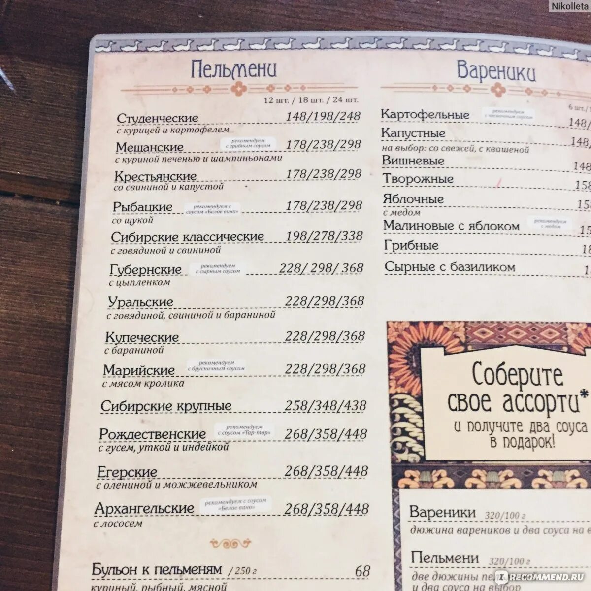 Пельменная дюжина меню. Дюжина пельменная екатеринбург меню. Дюжина ресторан сочи меню. Пельменная дюжина. Ресторан дюжина сочи.