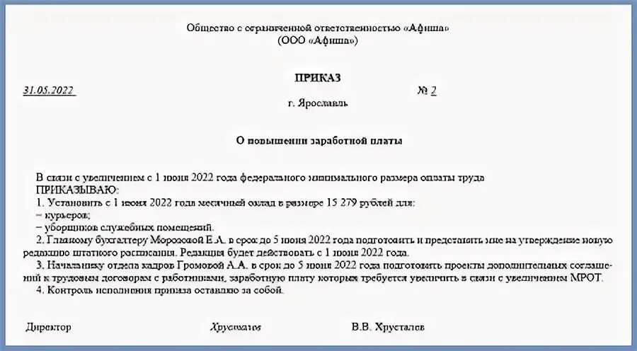 Повышение зарплаты с 1 сентября 2024