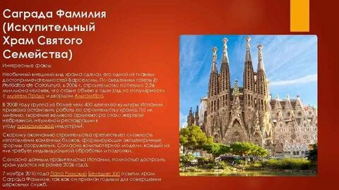 Достопримечательности испании на английском