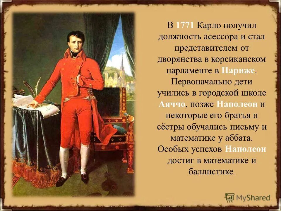 наполеон бонапарт аргументы