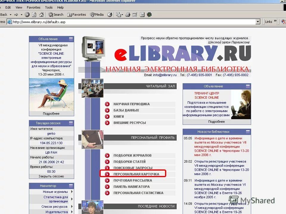 Library ru электронная. Панель навигации Гарант. Elibrary картинка. О подписке на периодическое издание база данных. Как выглядит профиль автора на елайбрери.